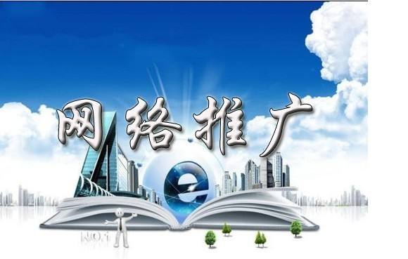 霍林郭勒浅析网络推广的主要推广渠道具体有哪些